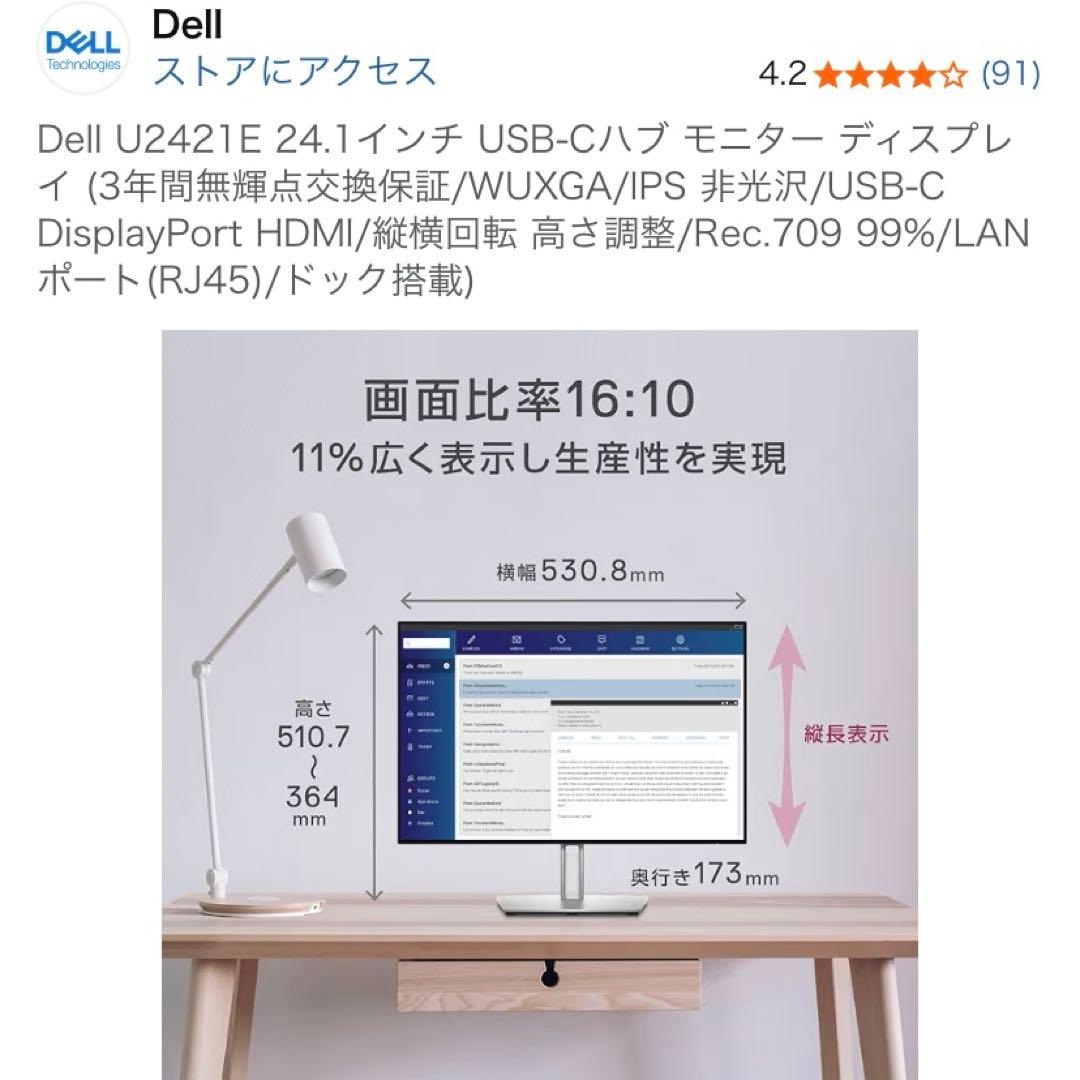 DELL U2421E 24.1インチ IPSパネル　USB Type-Cハブ付