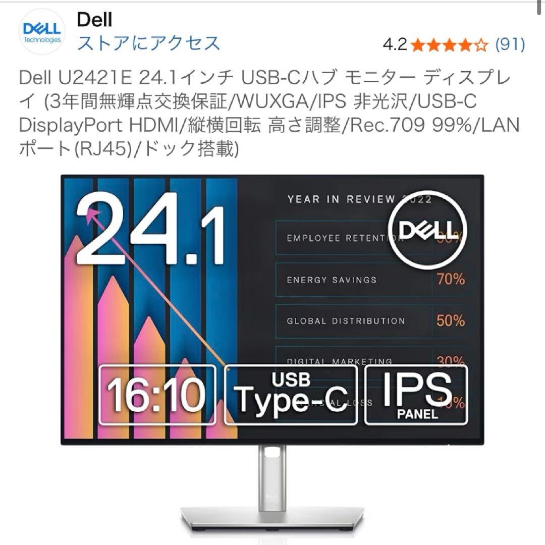 DELL U2421E 24.1インチ IPSパネル　USB Type-Cハブ付