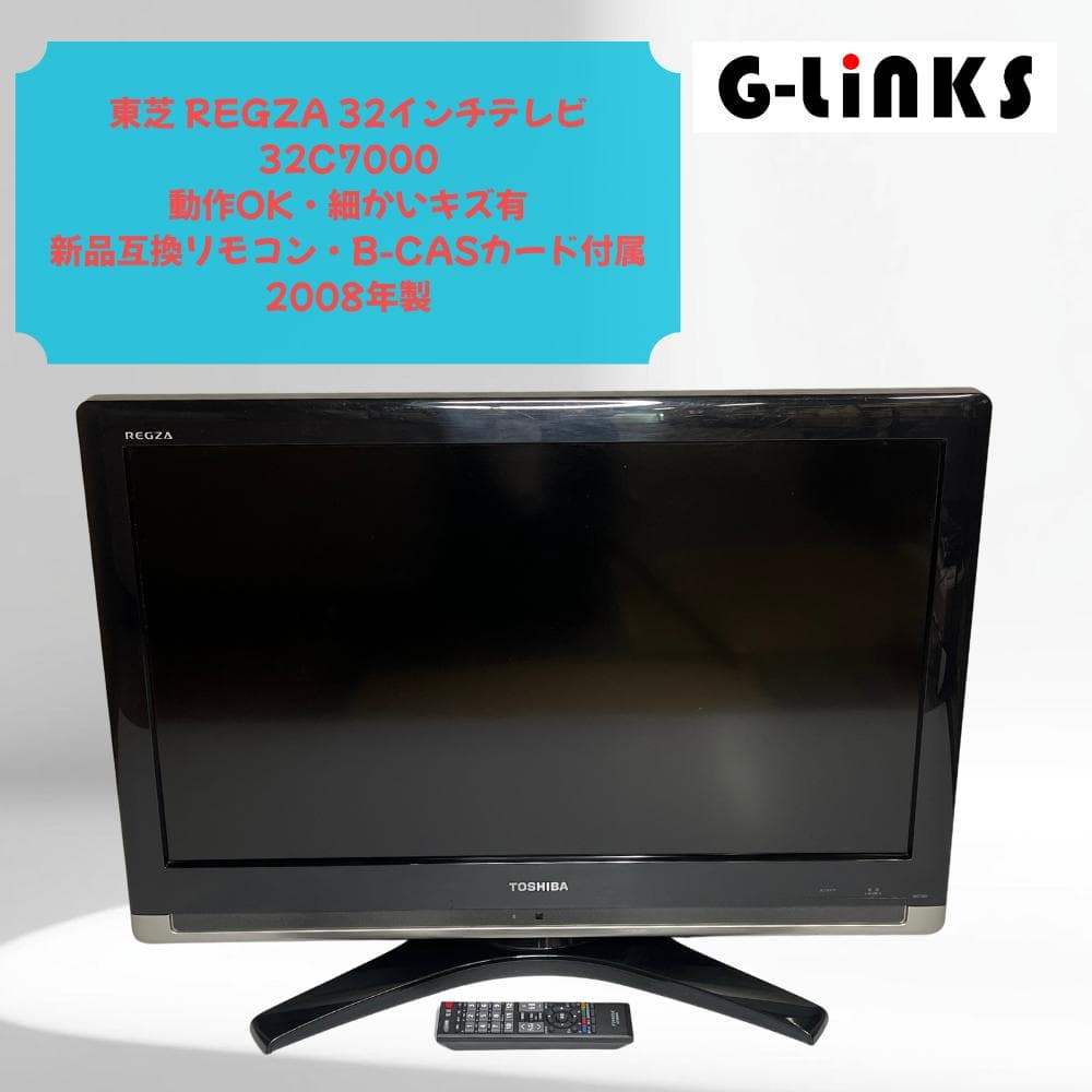 【動作OK】東芝 REGZA 32インチテレビ 32C7000 【互換リモコン】