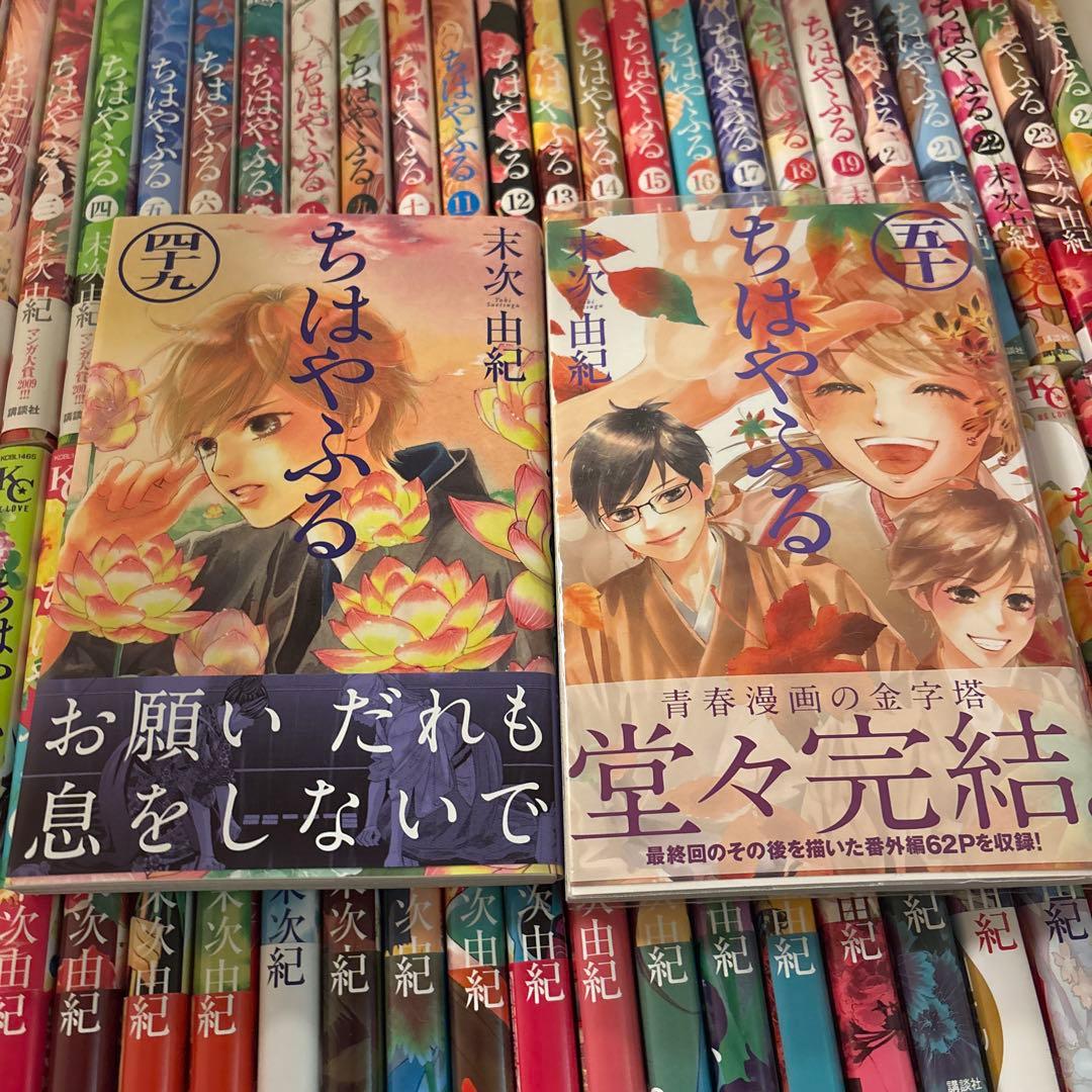 ちはやふる 全巻 セット 末次由紀 1〜50巻 帯付き まとめ