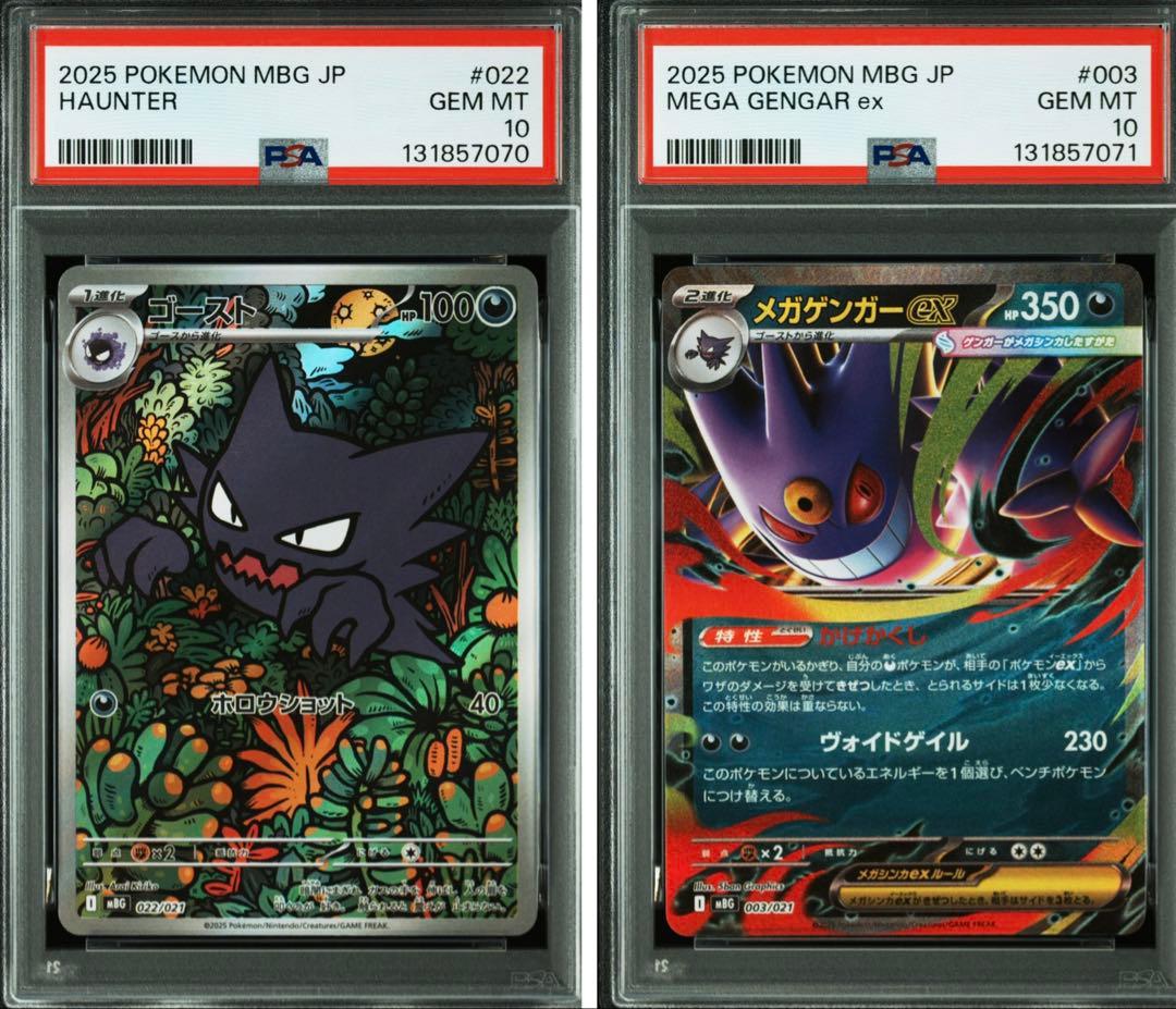 【PSA10連番】ゴーストar メガゲンガーex 003/021 022/021