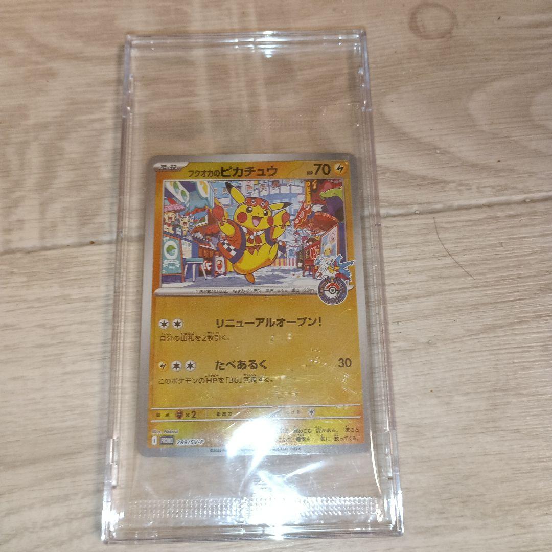 最安値　フクオカのピカチュウ