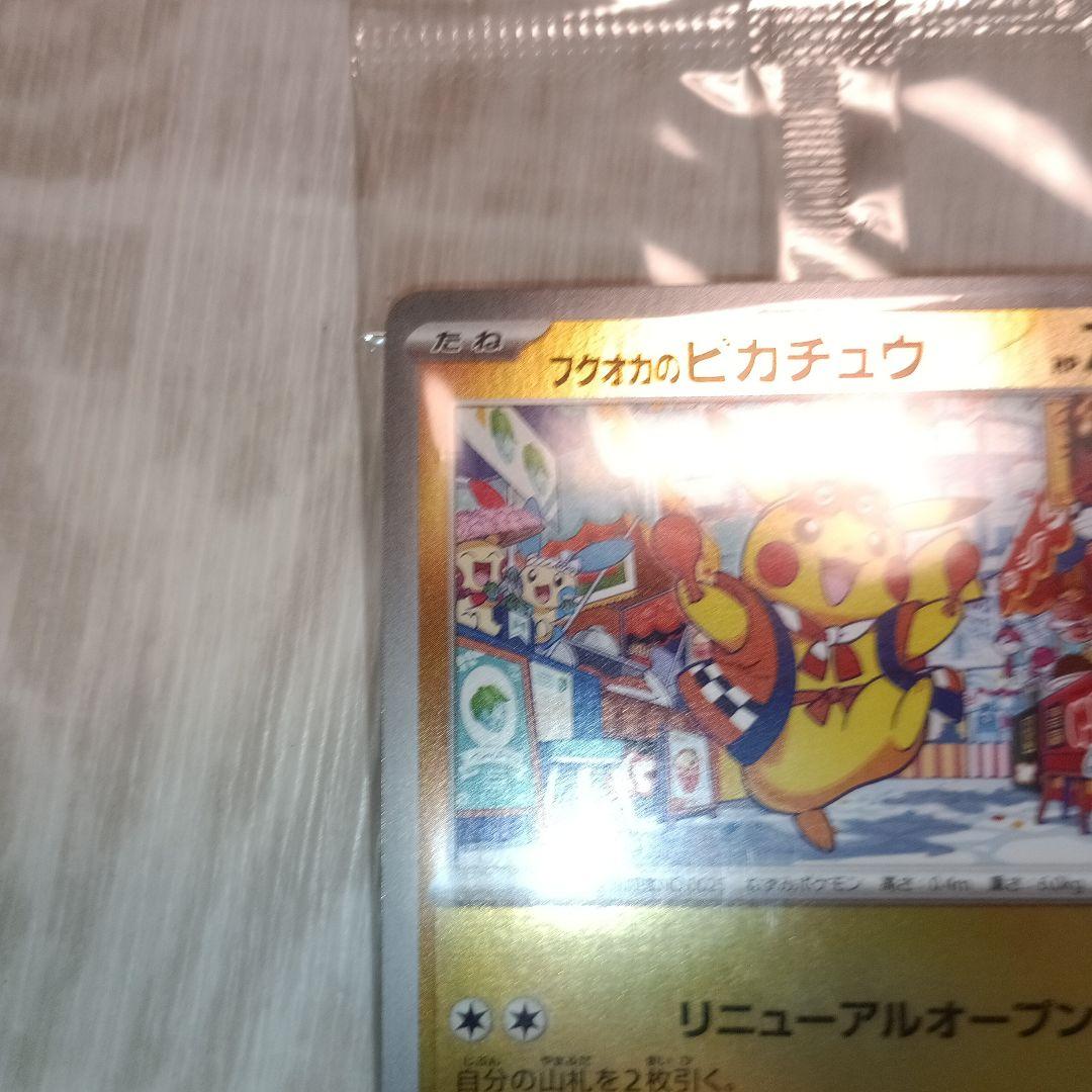 最安値　フクオカのピカチュウ