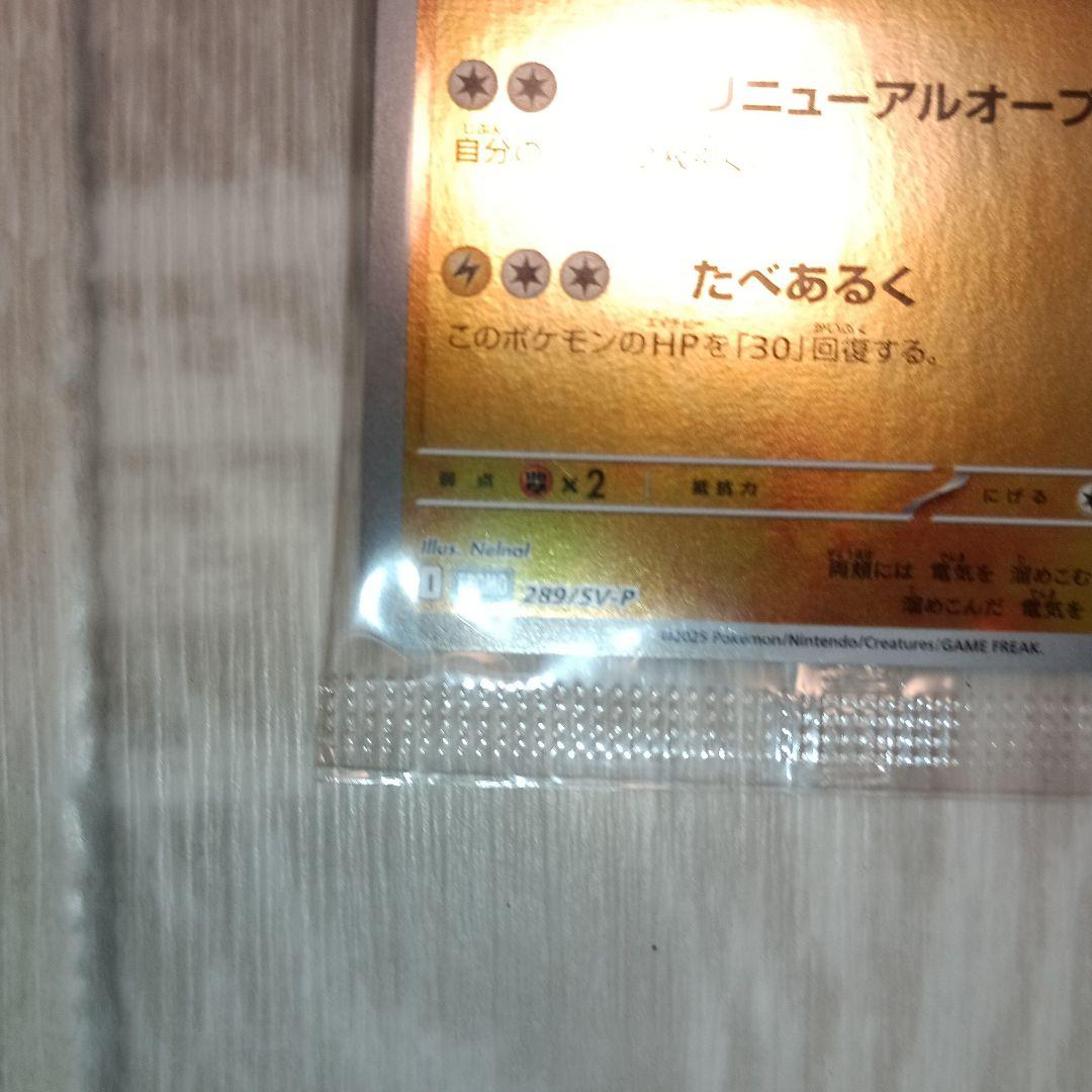 最安値　フクオカのピカチュウ