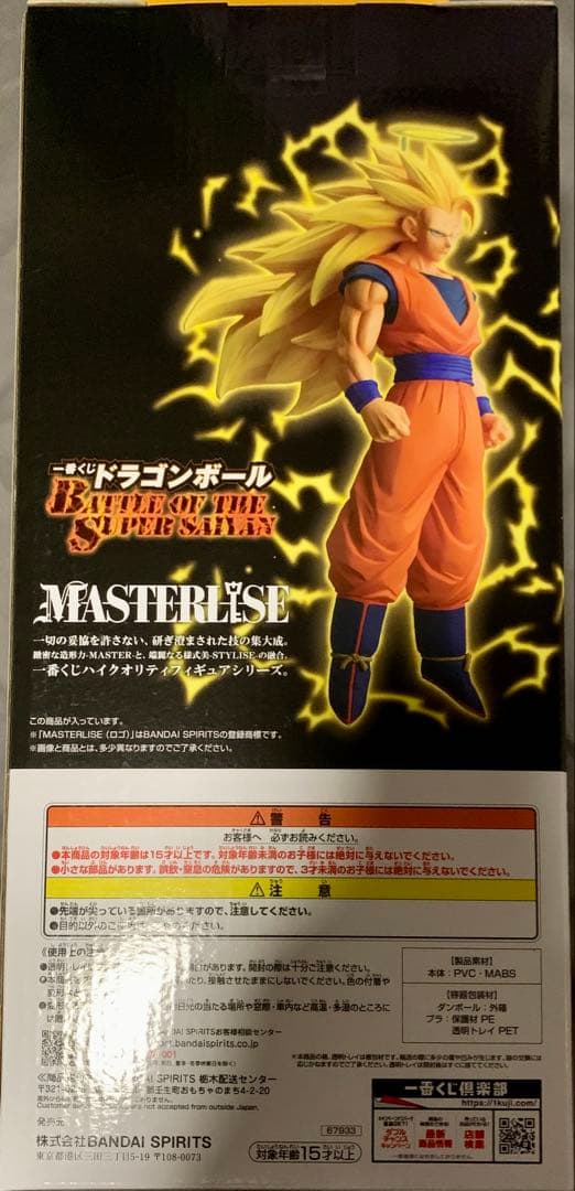 一番くじ ドラゴンボール A賞スーパーサイヤ人3孫悟空 新品