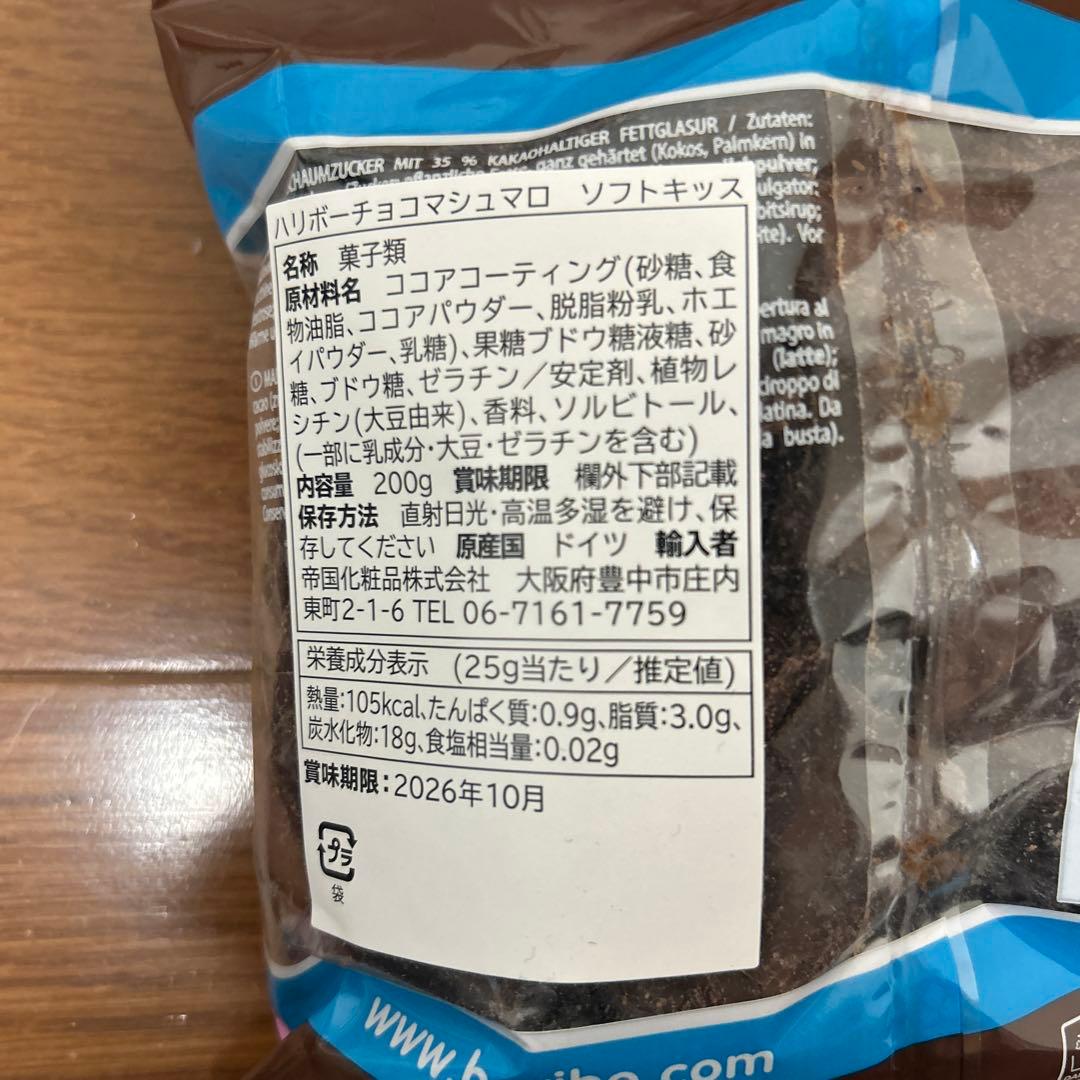 ハリボーチョコマシュマロ8袋、jintokハートチョコマシュマロ14袋