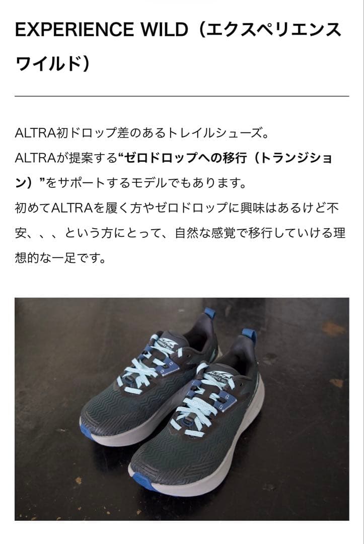 アルトラ エクスペリエンスワイルド　レディース24cm トレラン