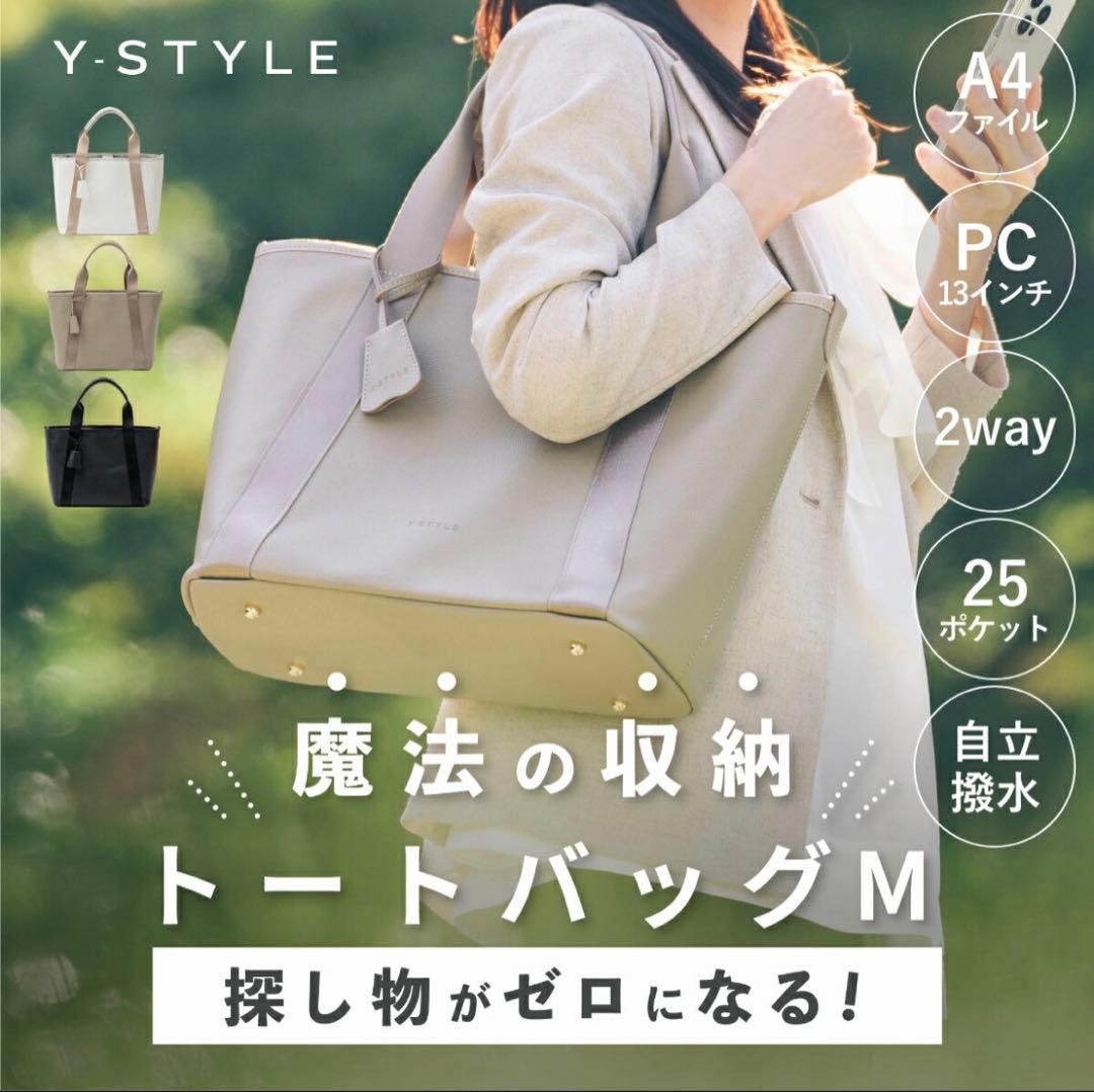 Y-STYLE 魔法の収納トートバッグ Mサイズ　ホワイト