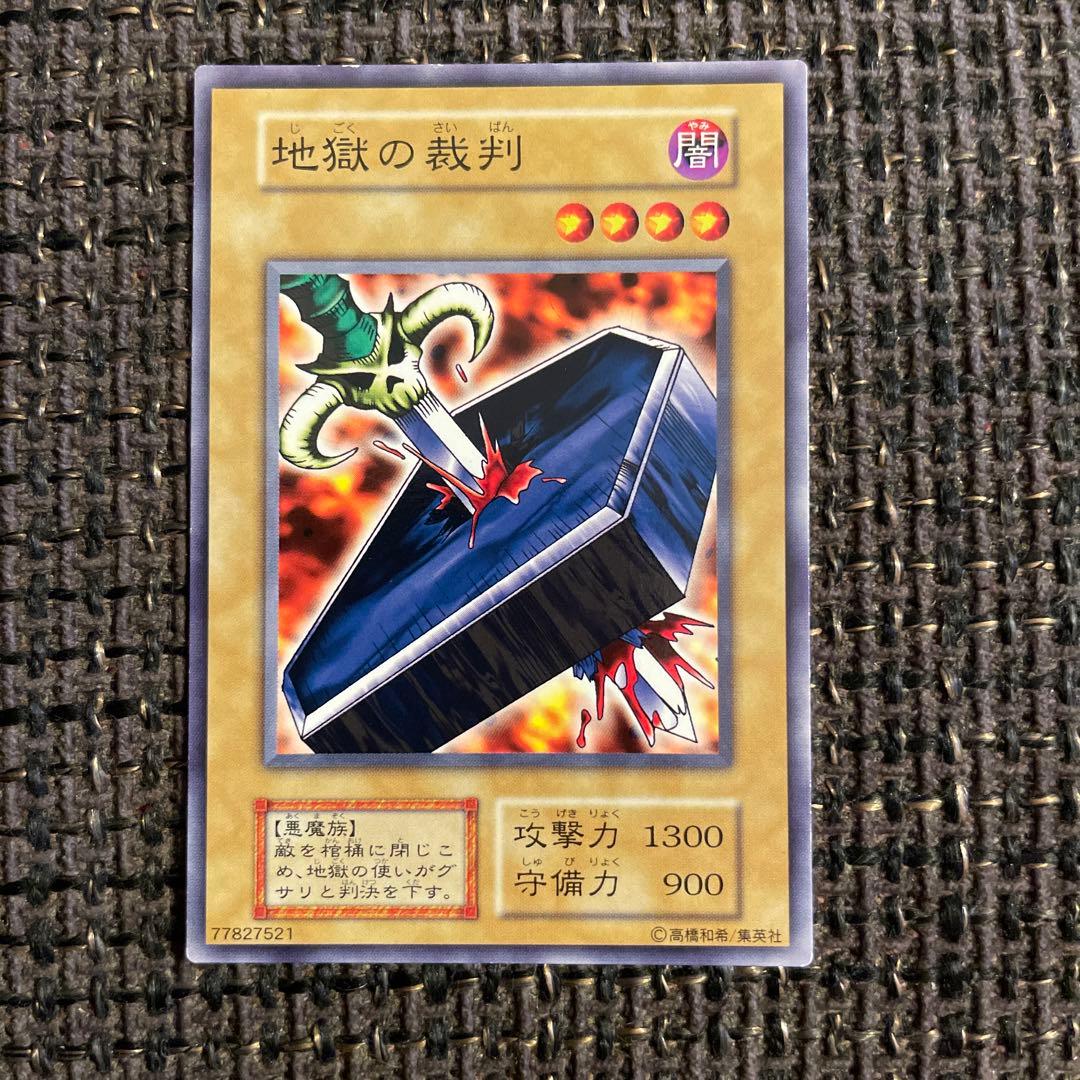 地獄の裁判 希少 5000枚限定遊戯王 starter box劇場限定販売版