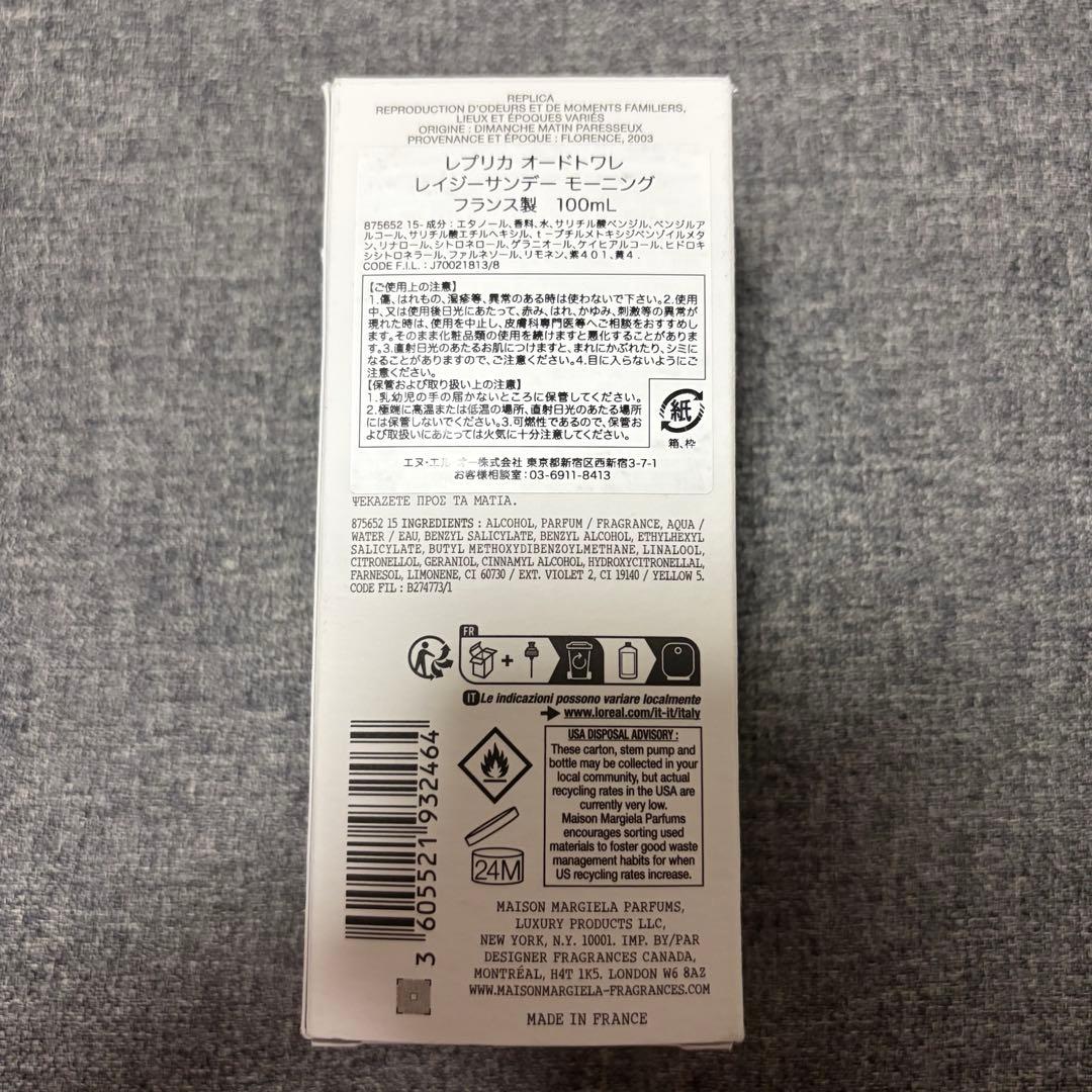 Maison Margiela レイジーサンデーモーニング 100mL