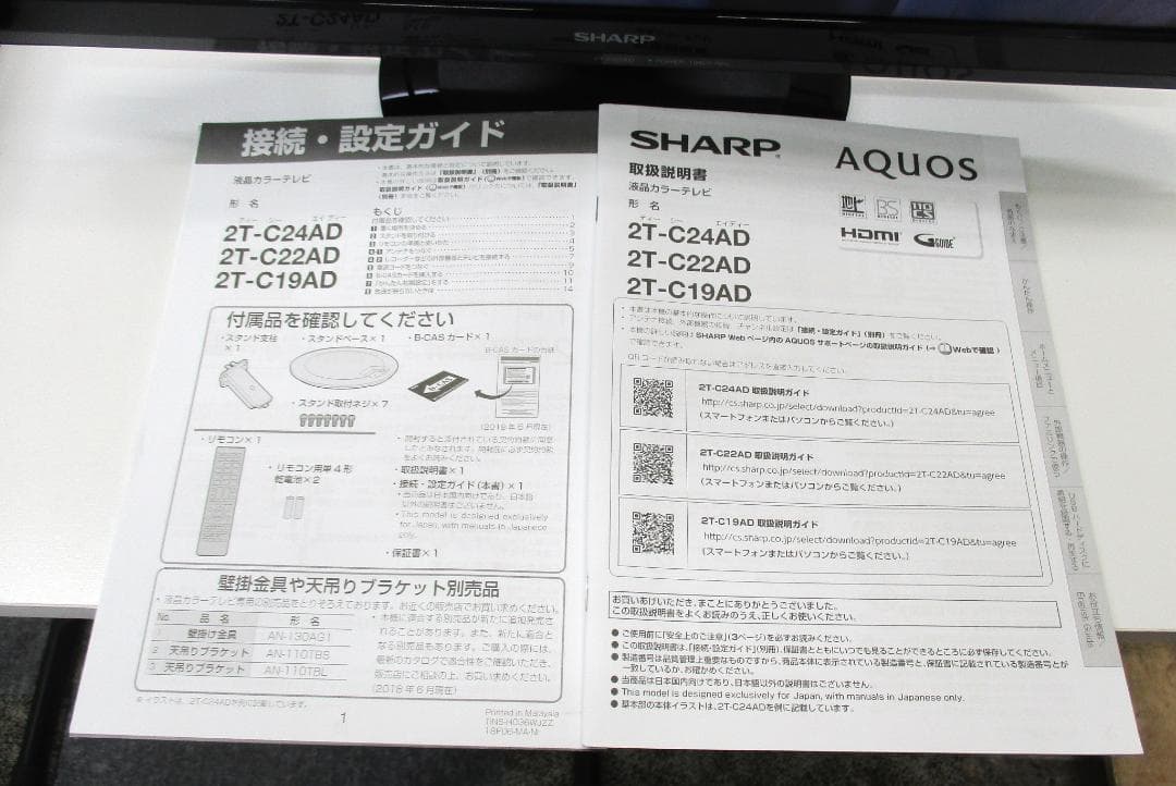 ★SHARP 液晶カラーテレビ2T-C22AD-B 22型★