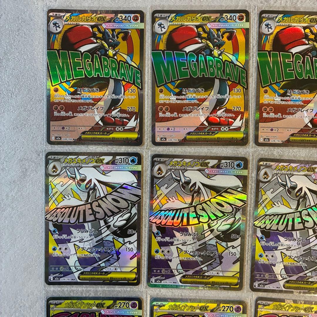 メガドリームex まとめ売りセット　MA