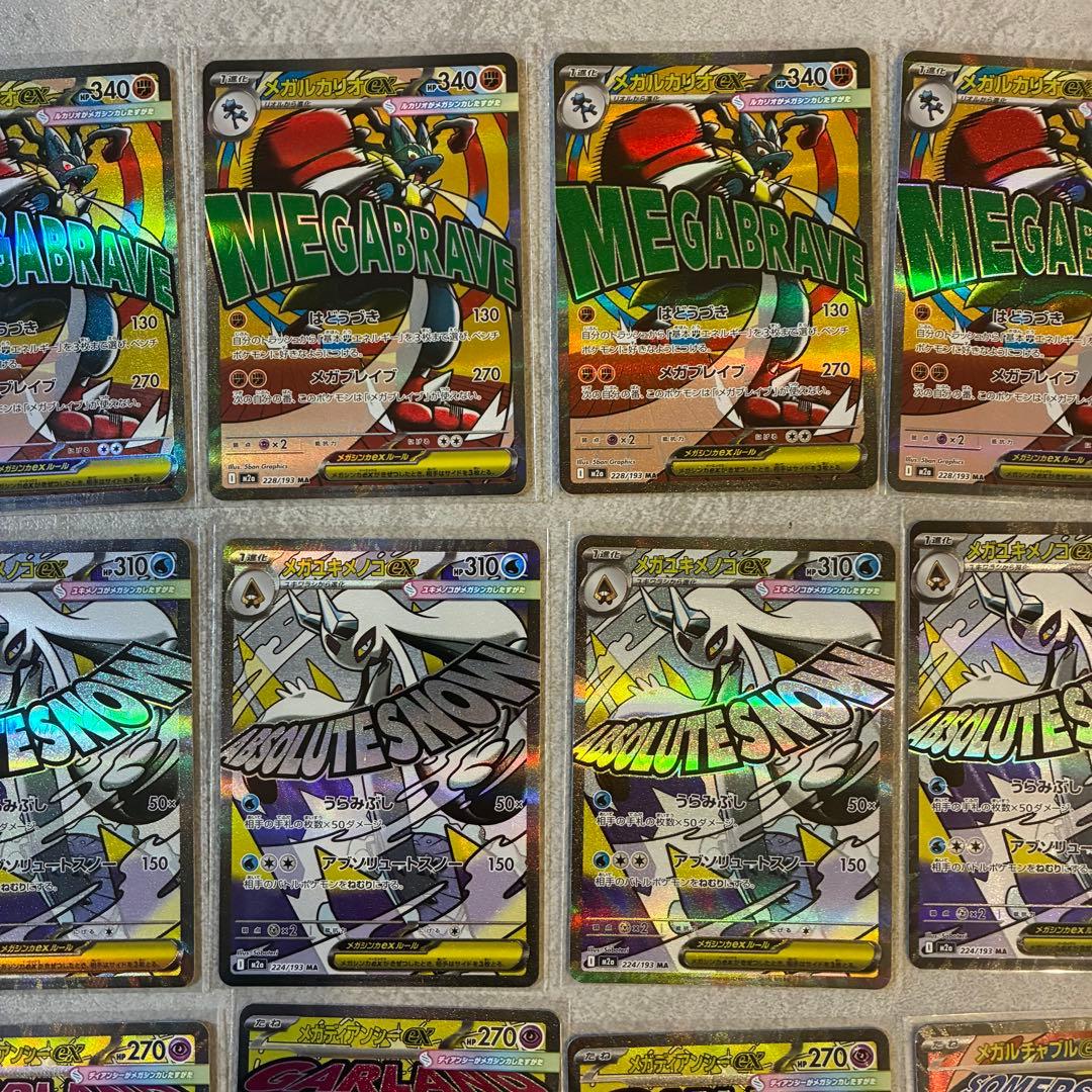 メガドリームex まとめ売りセット　MA