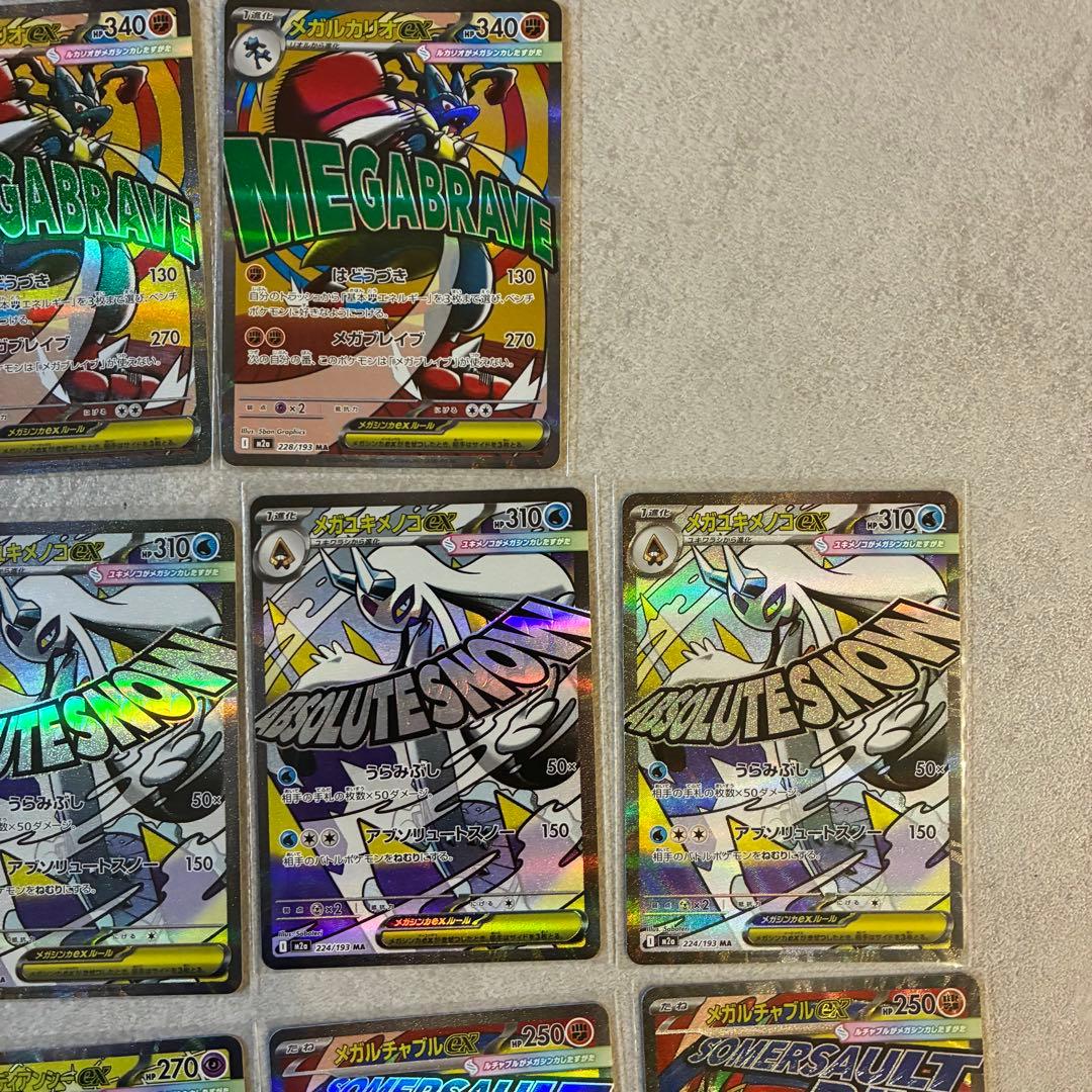 メガドリームex まとめ売りセット　MA