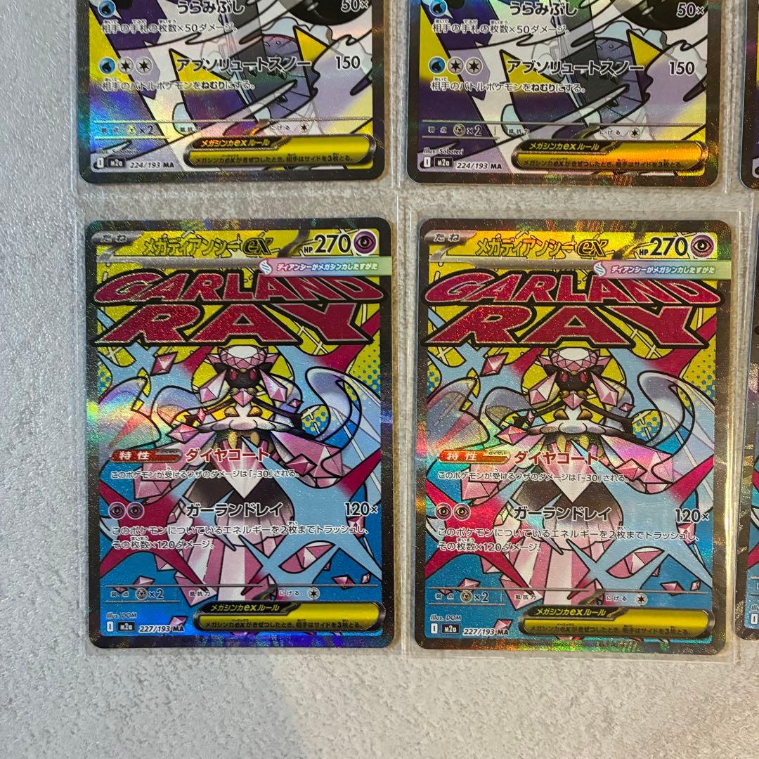 メガドリームex まとめ売りセット　MA