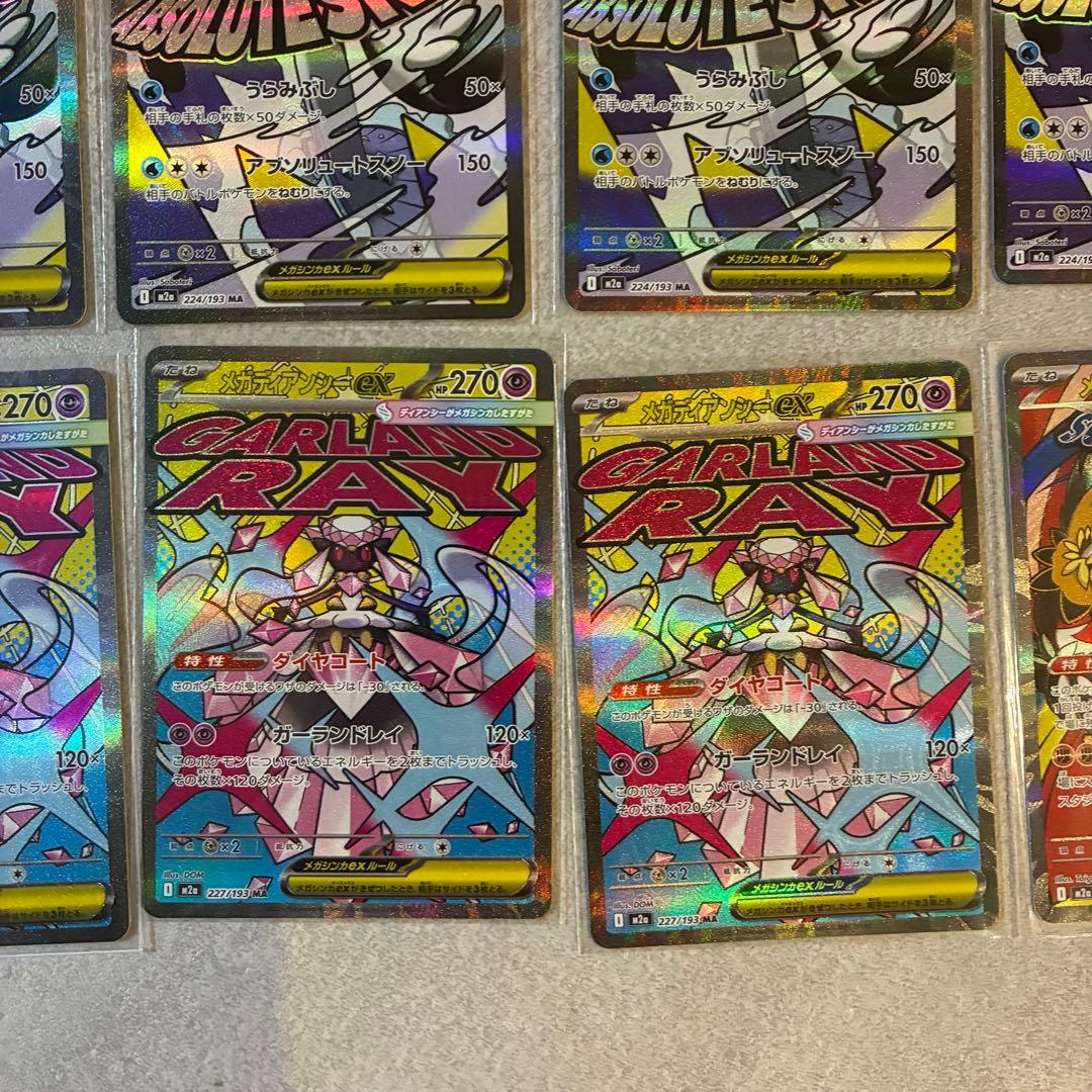 メガドリームex まとめ売りセット　MA