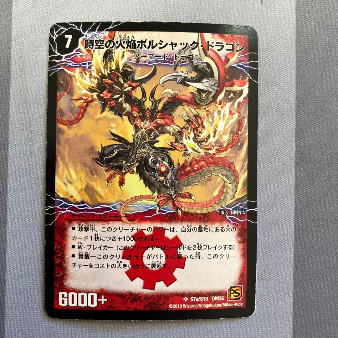 デュエマ　勝利の覚醒者ボルシャック・メビウス　シークレット　n003481