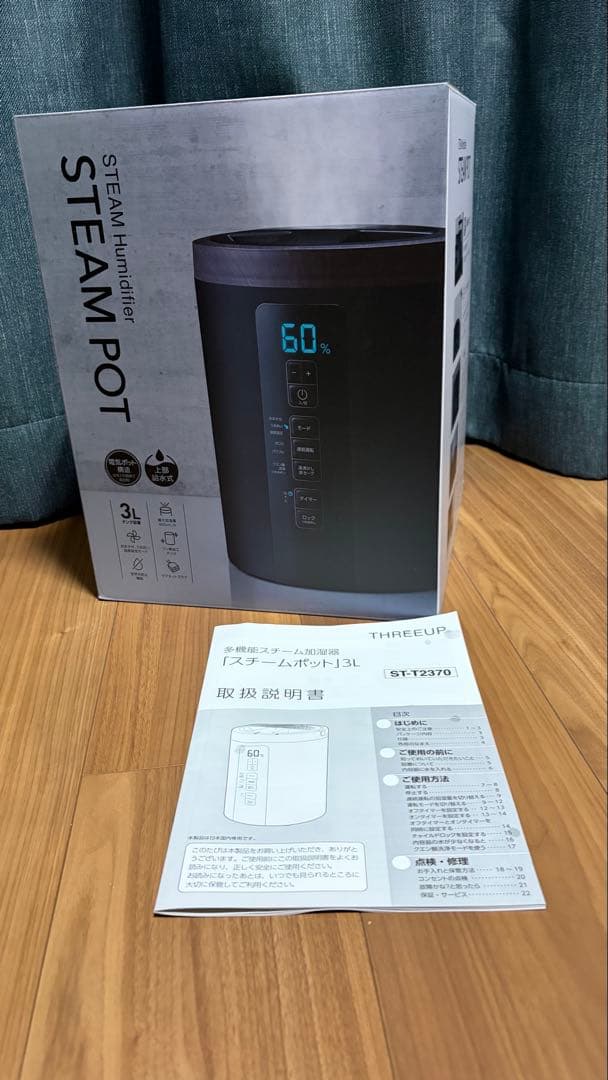 加湿器 スリーアップ 加熱式 大容量 3L【ST-T2370】スチーム式 17畳