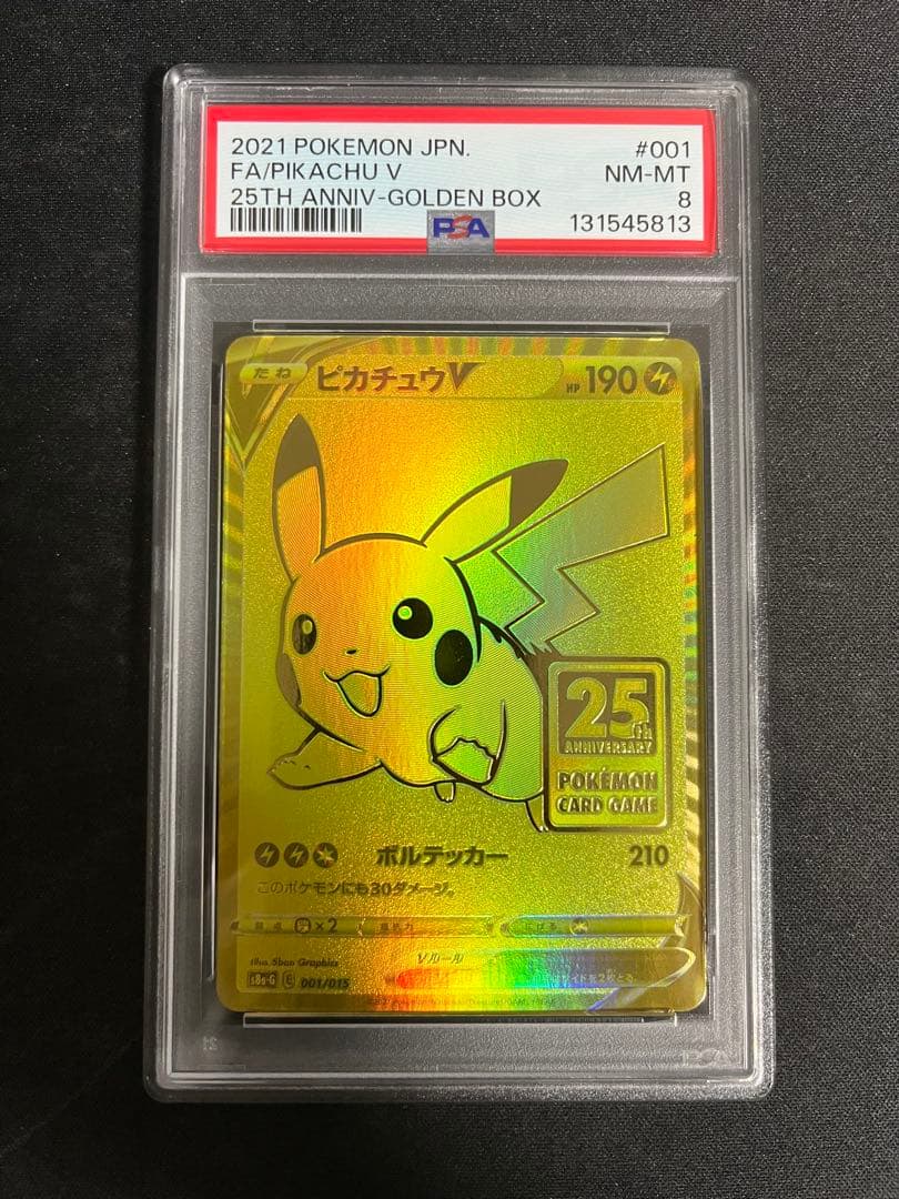 ピカチュウV PSA8 25thゴールデンピカチュウ 001/015