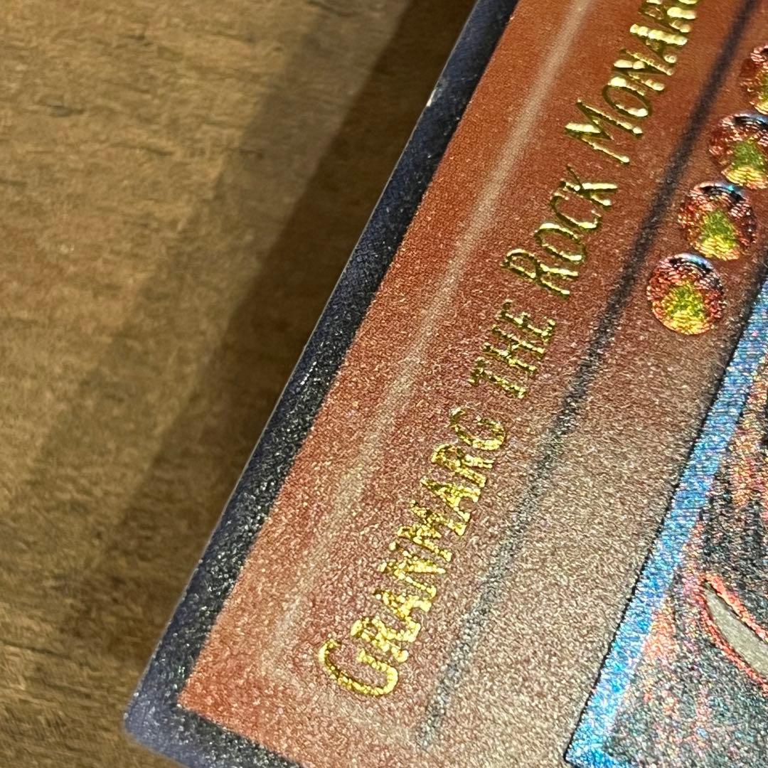 遊戯王　地帝グランマーグ　旧アジア　レリーフ