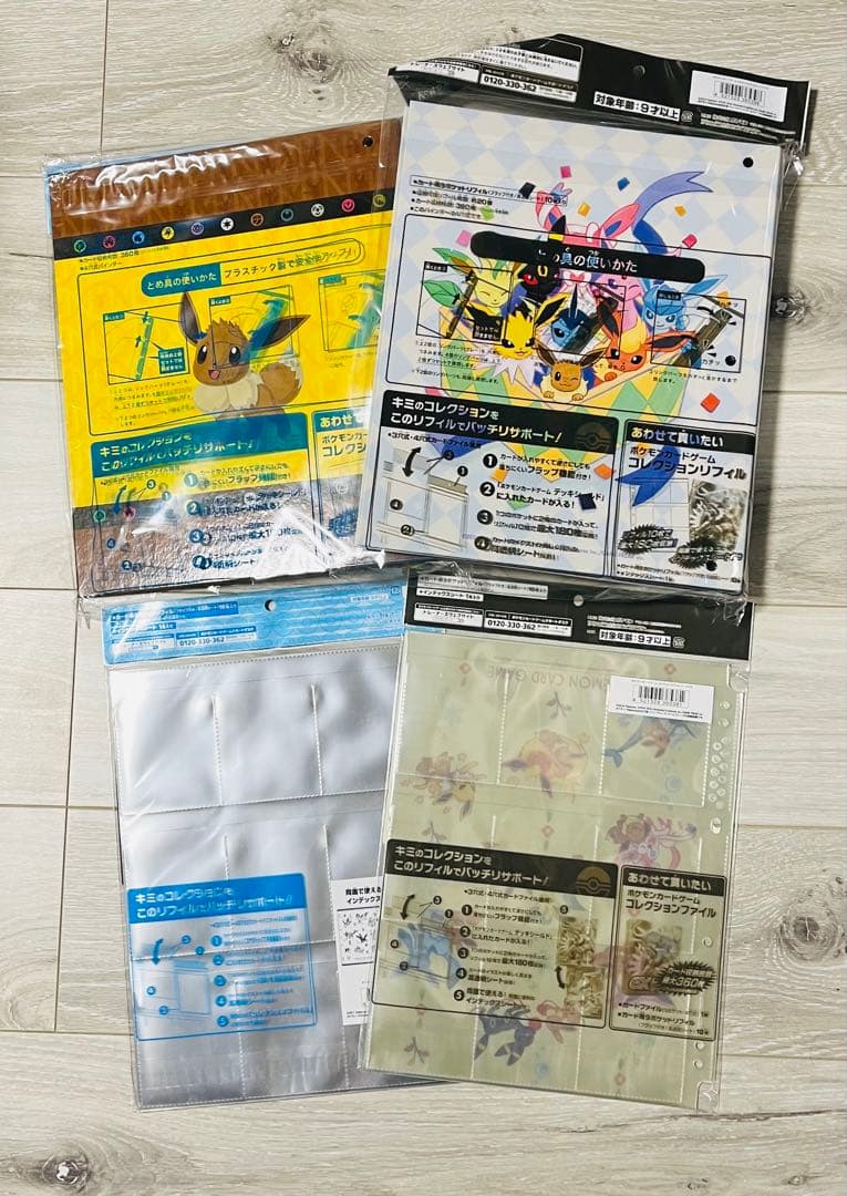 ポケモンカードゲーム コレクションファイル コレクションリフィル 4点セット