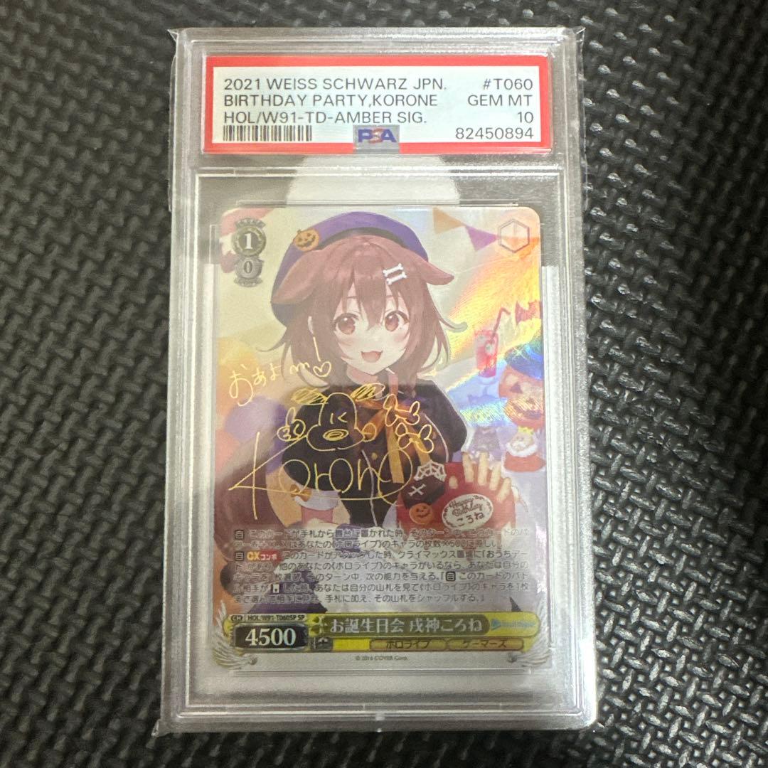 ヴァイス　2021成神ころねSP⭐︎PSA10⭐︎サイン入り