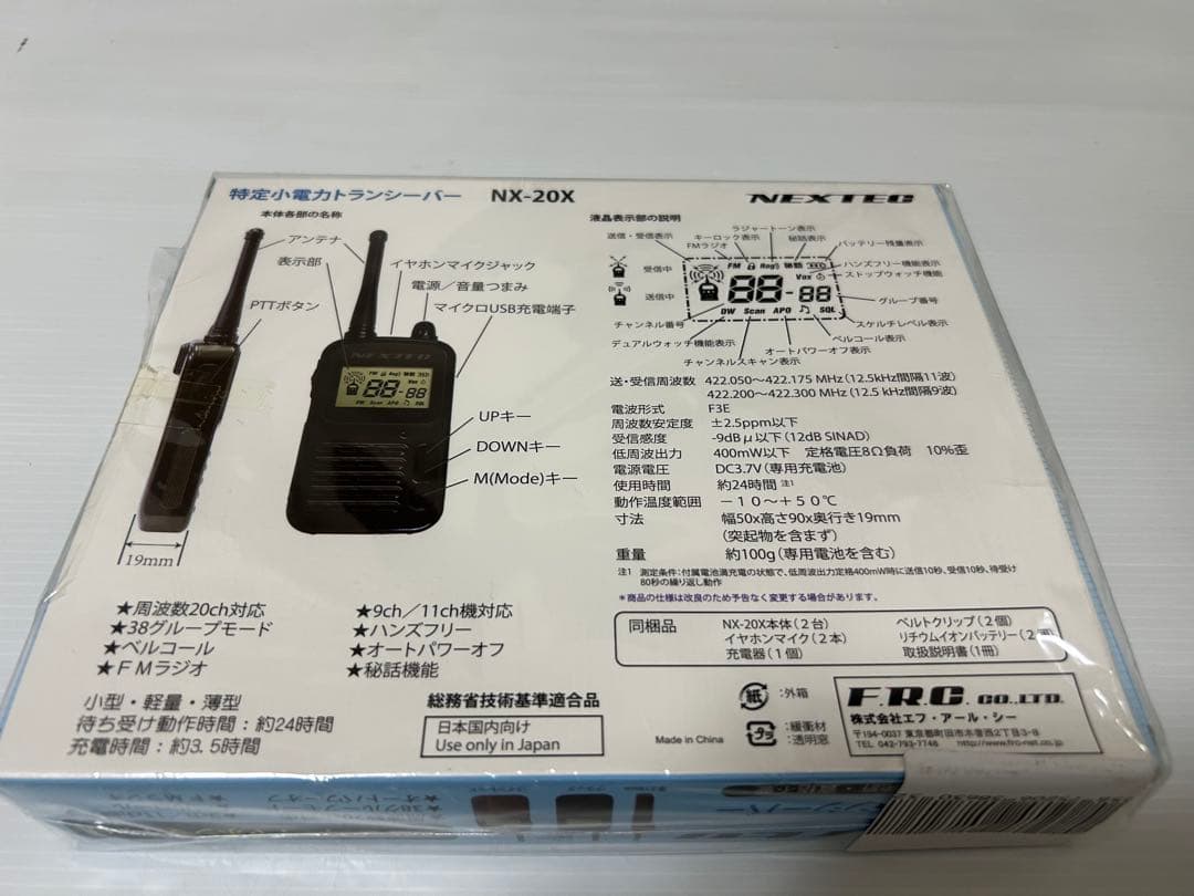 F.R.C NEXTEC 2台セット 特定小電力トランシーバー NX-20X
