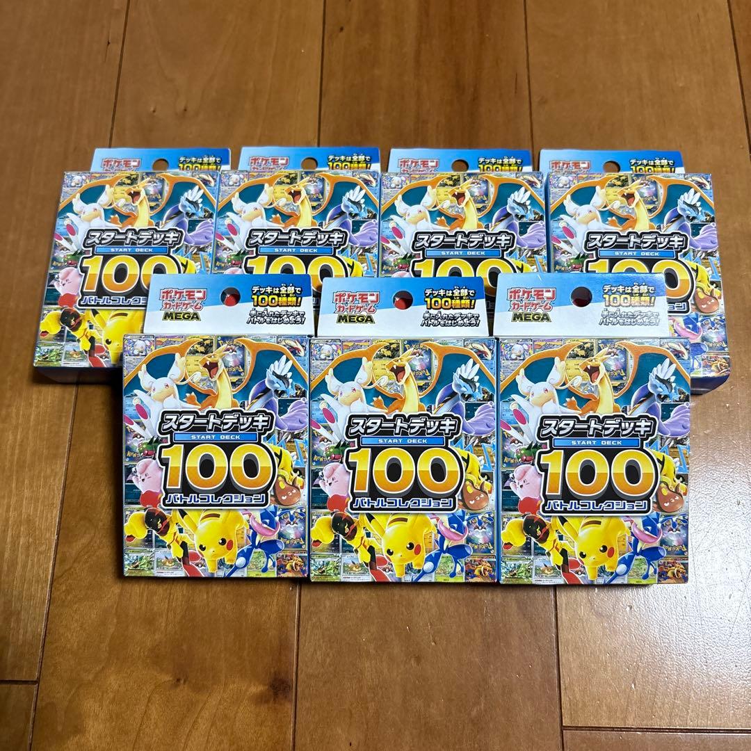 ポケモンカード　スタートデッキ100 バトルコレクション7個