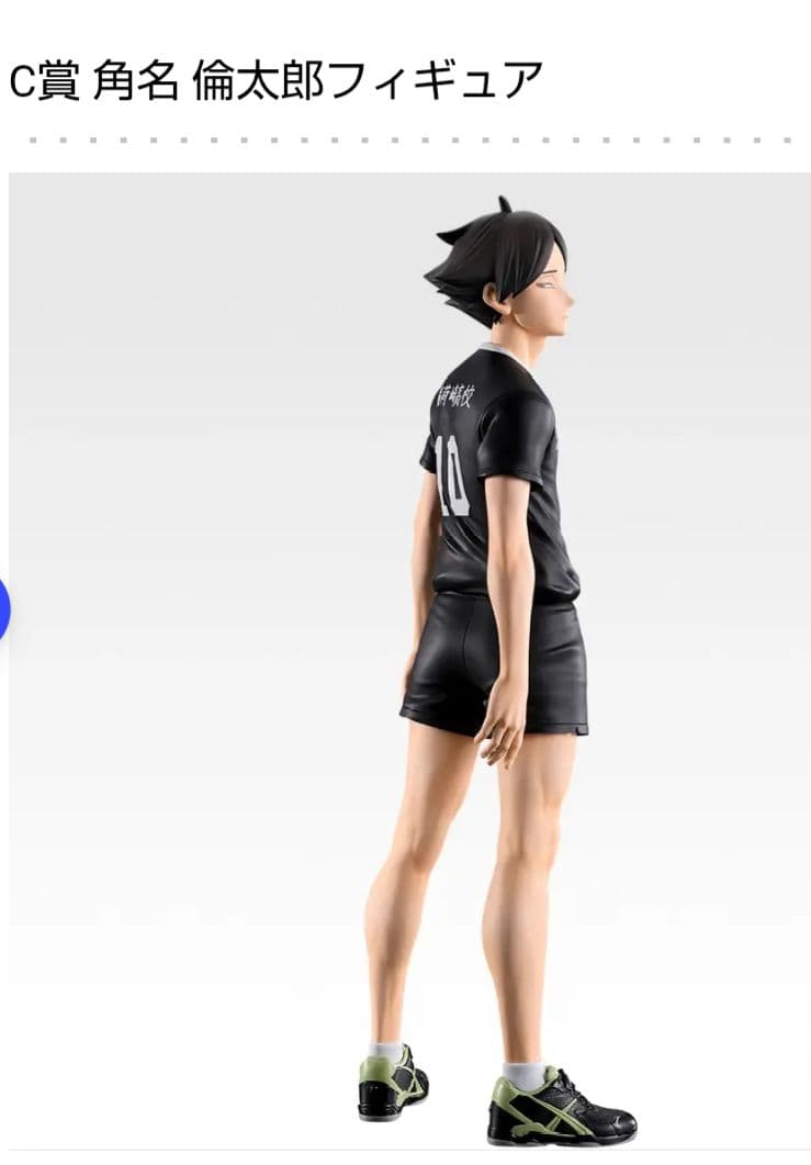 【短期特価】一番くじハイキュー　C賞　角名倫太郎フィギュア
