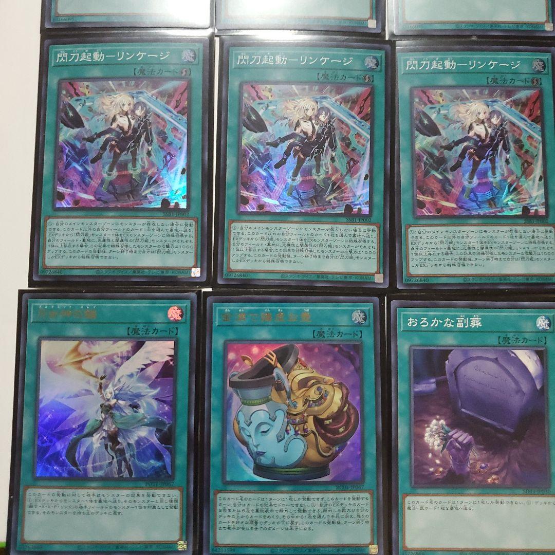 遊戯王　閃刀姫デッキ　高レア　スリーブ付き