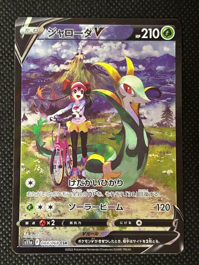 ジャローダV CSR ポケモンカード約1500枚 サプライ まとめ売り