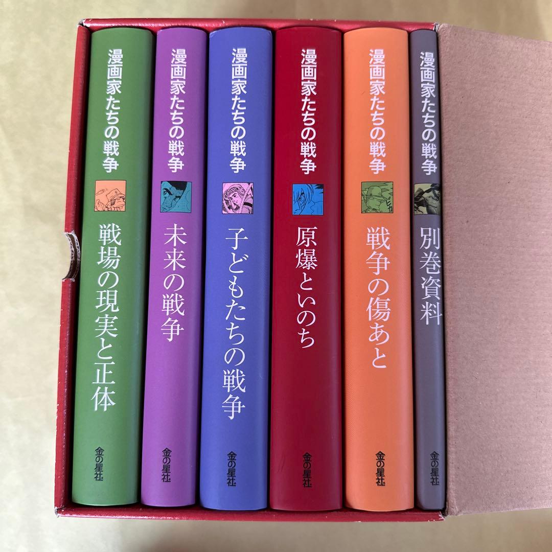 漫画家たちの戦争 全6巻