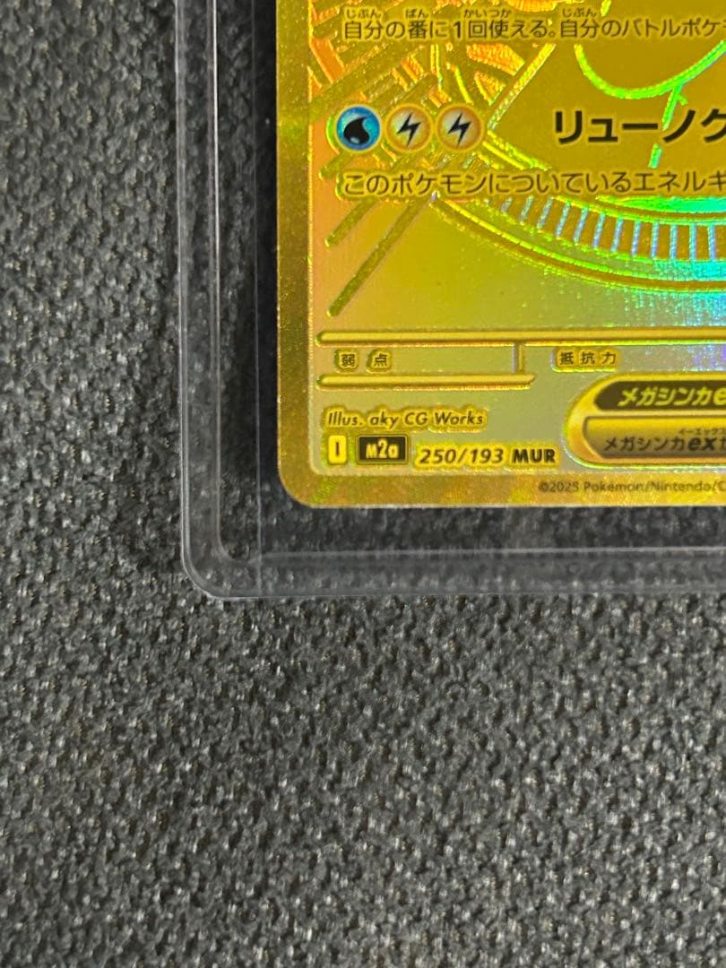 メガカイリューex MUR ハイクラスパックMEGAドリームex