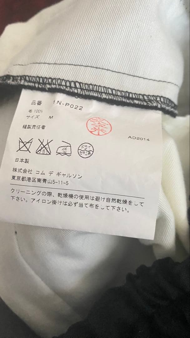 black comme des garcons パンツ　ウール　2014