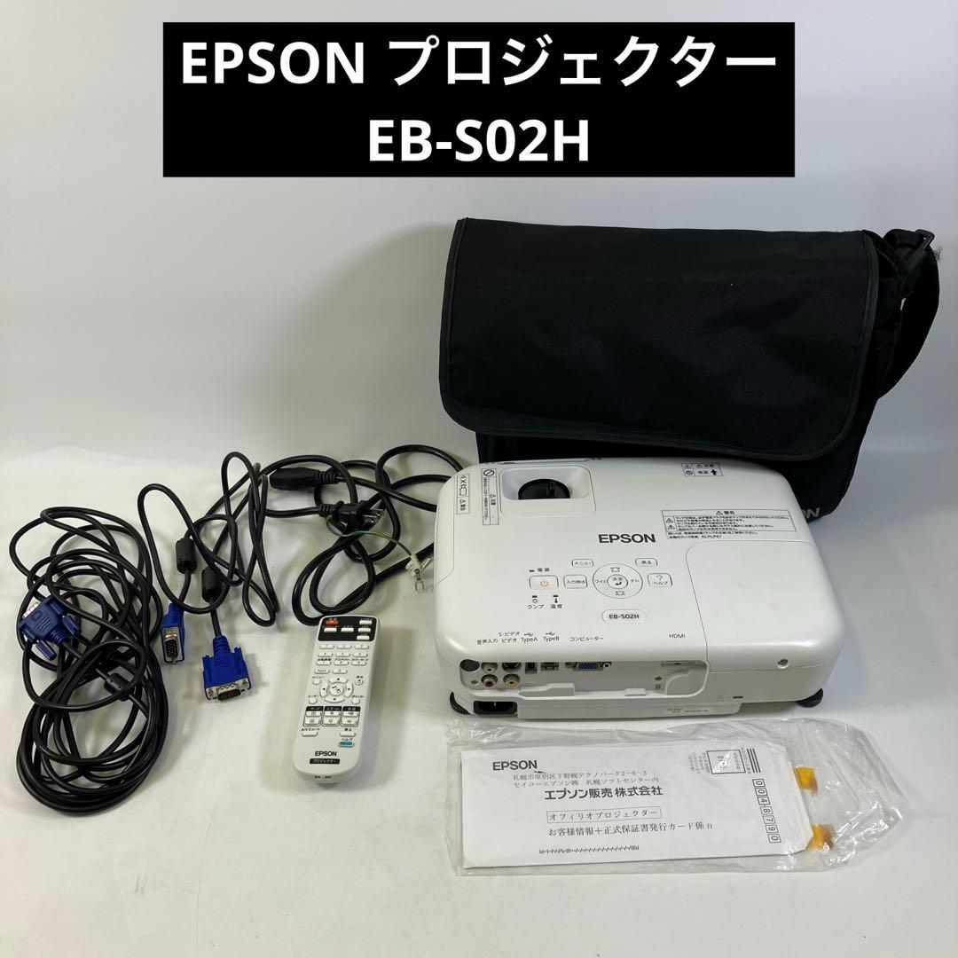EPSON エプソン プロジェクター EB-S02H 本体