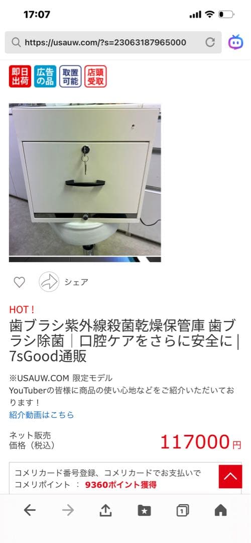 歯ブラシ紫外線殺菌乾燥保管庫