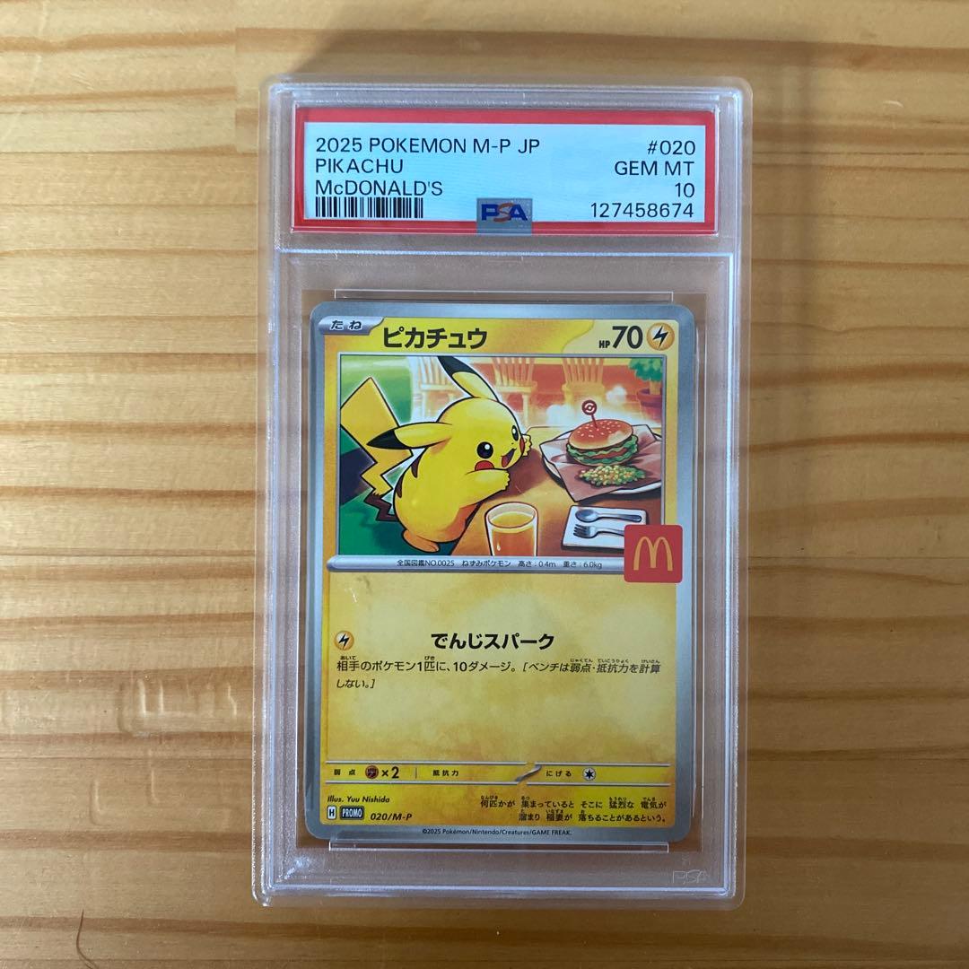 ◼️ピカチュウ020/m-P PSA10 マックピカチュウ　PROMO