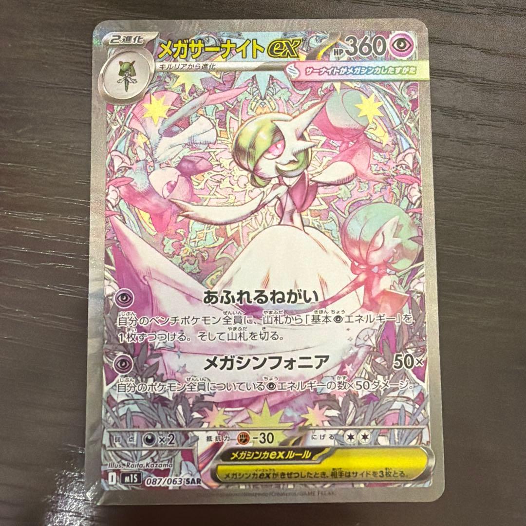 メガサーナイトEX SAR