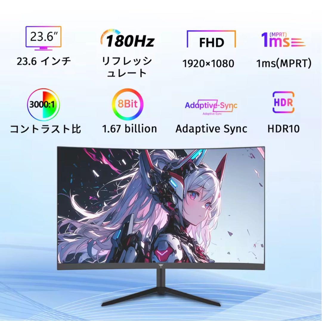 24インチ 曲面ディスプレイ 180Hz FHD