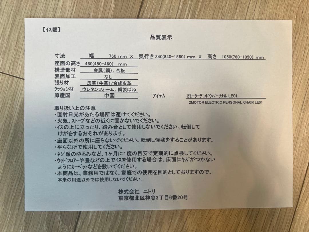 ニトリ 電動リクライニングパーソナルチェア LE01 ソファ