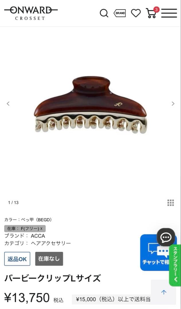 acca バービークリップ　ベッコウ