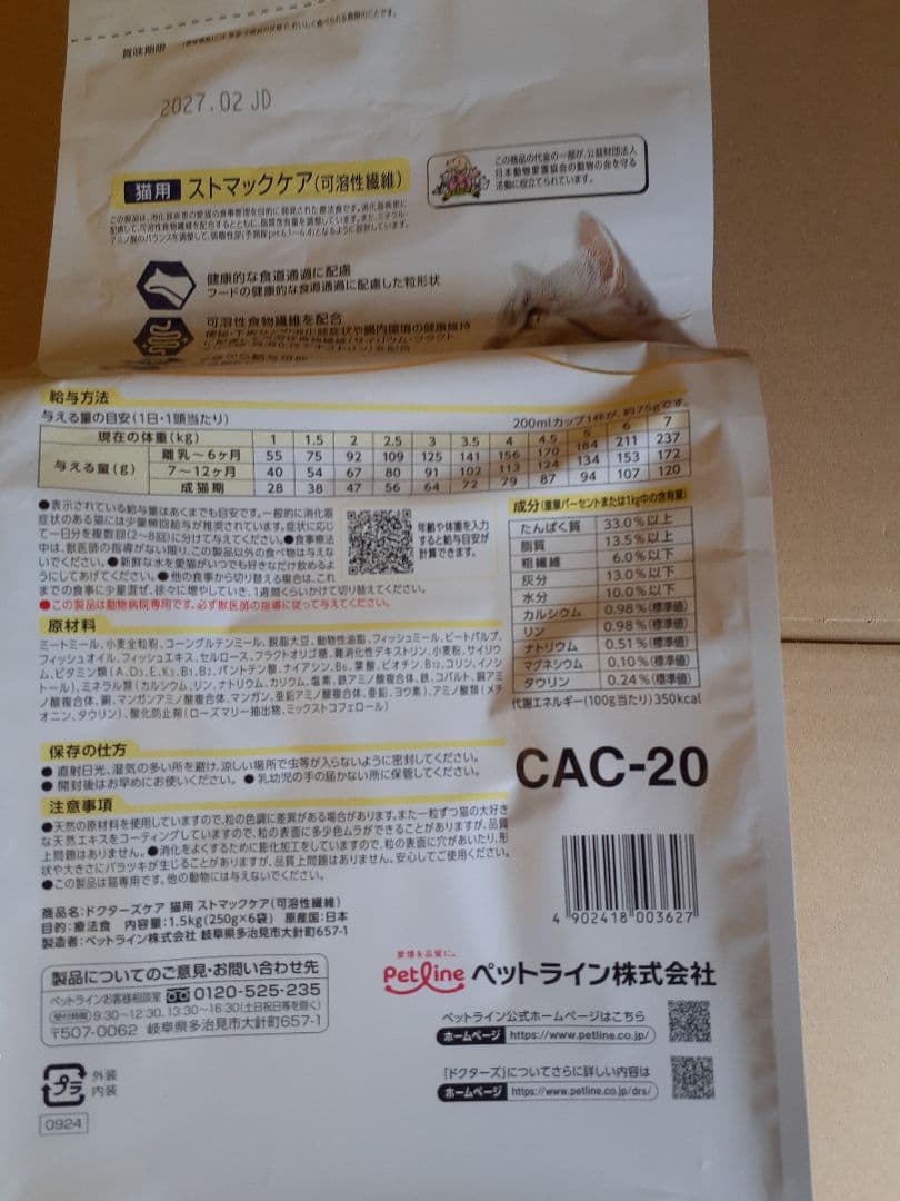 もりちゃん様ドクターズケア猫用ストマックケア 可溶性1.5kg ×2袋