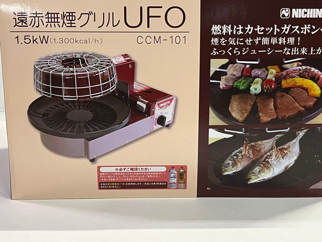 遠赤無煙グリル 101 カセット式 無煙 卓上コンロ ニチネン　おまけ付き
