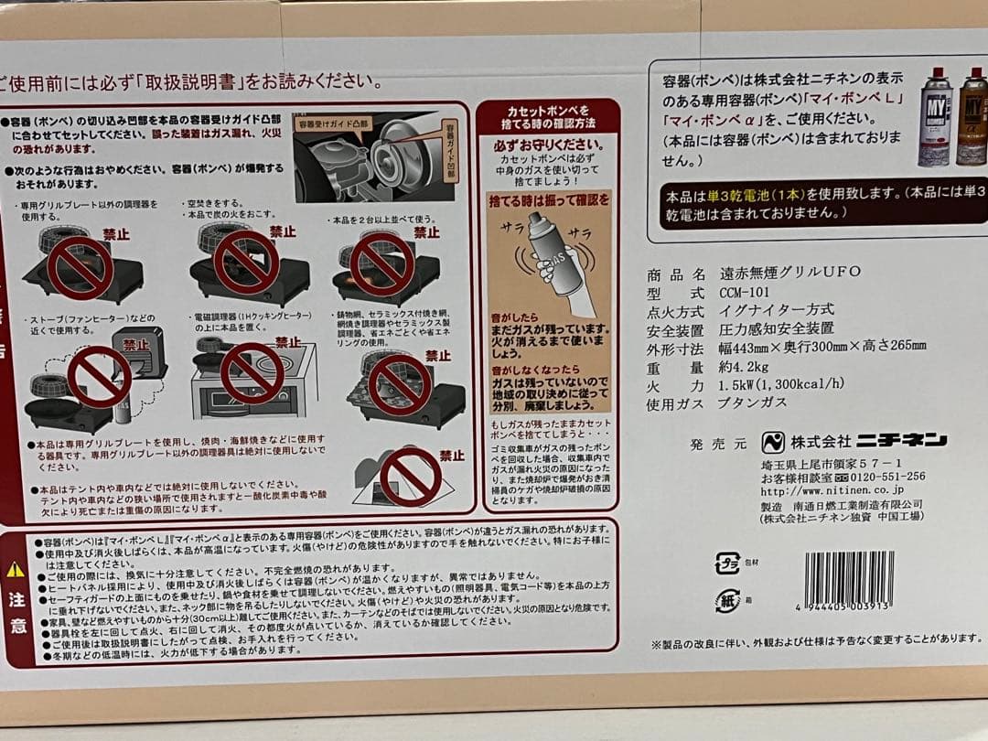 遠赤無煙グリル 101 カセット式 無煙 卓上コンロ ニチネン　おまけ付き
