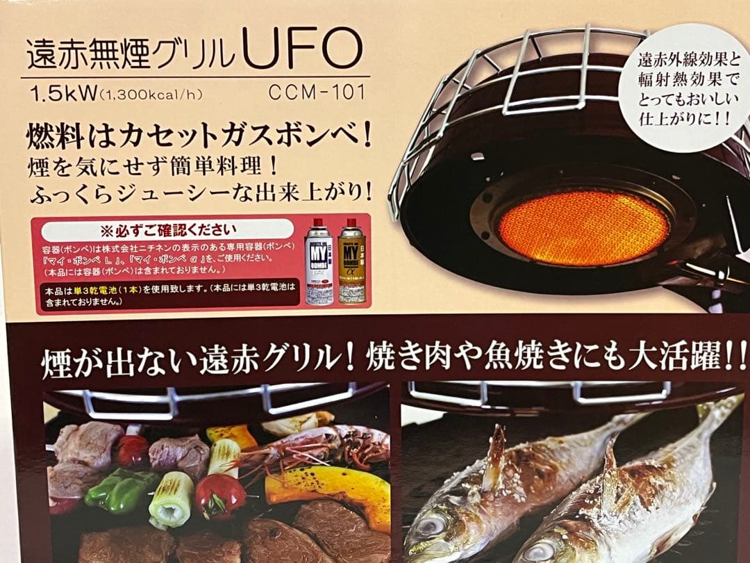 遠赤無煙グリル 101 カセット式 無煙 卓上コンロ ニチネン　おまけ付き
