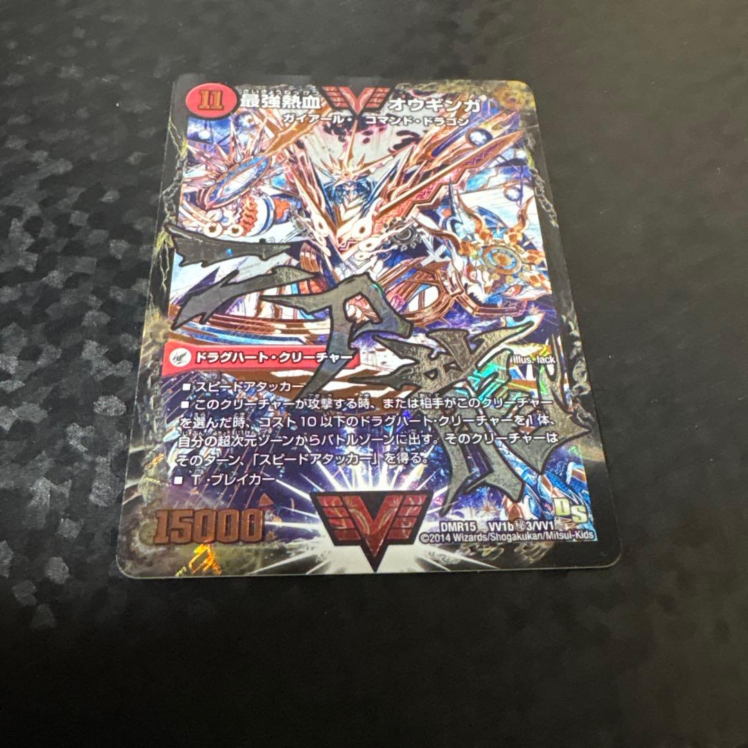 デュエマ 最強熱血オウギンガ 文字シク