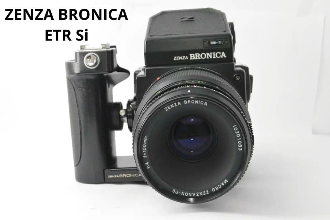 フィルムカメラ ZENZA BRONICA ETR Si 100mm F4