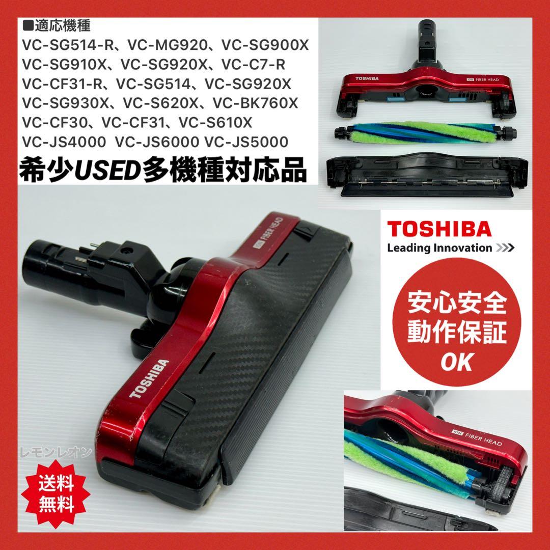 東芝　VC-SG514 トルネオ　ヘッド　回転ブラシ　部品　パーツ　赤　レッド