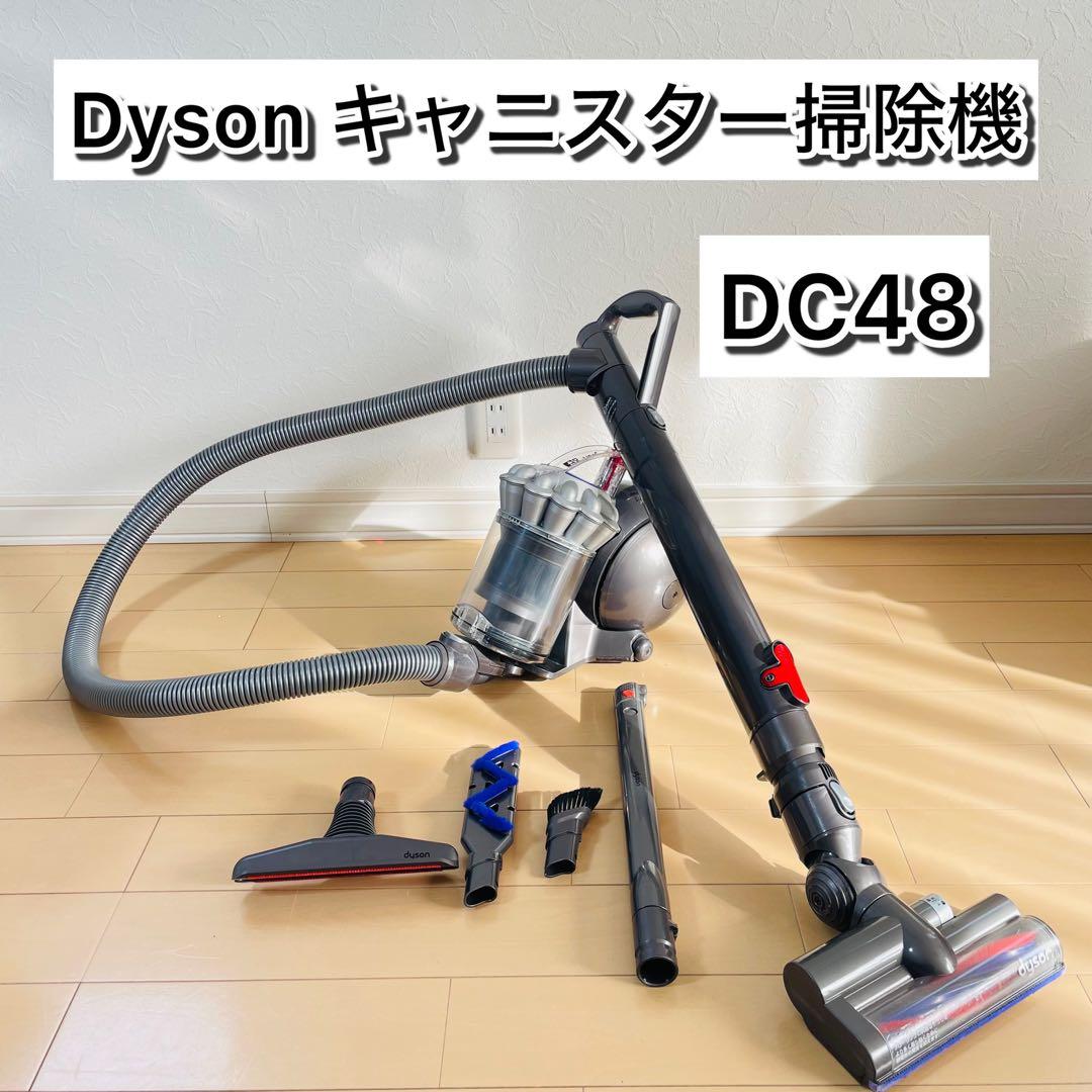 dyson キャニスター掃除機 dc48