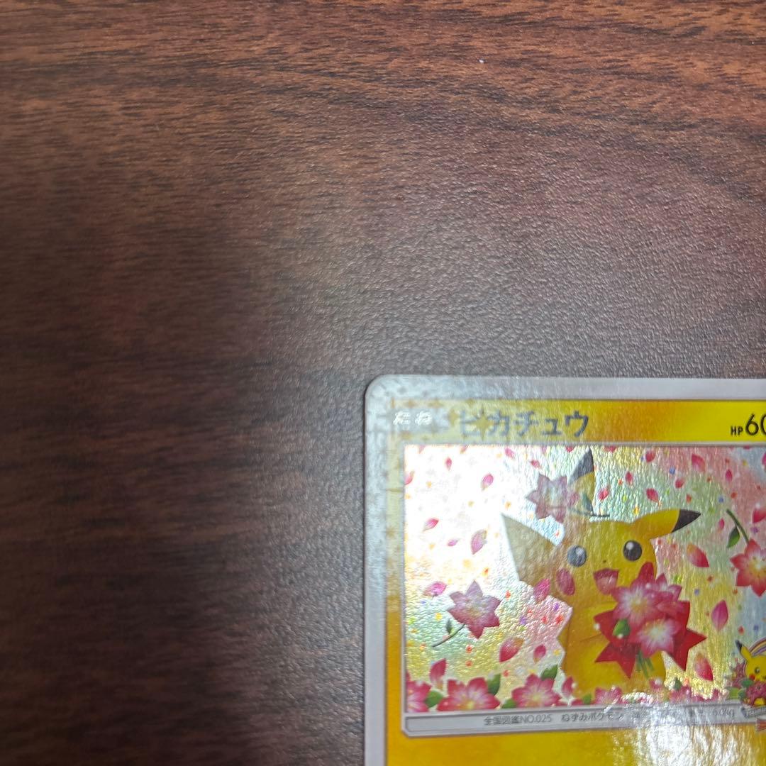 ピカチュウ：ポケモンセンター20周年記念キャンペーン PROMO SM-Pプロ…